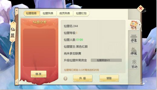 王者修仙仙盟玩法攻略配图1