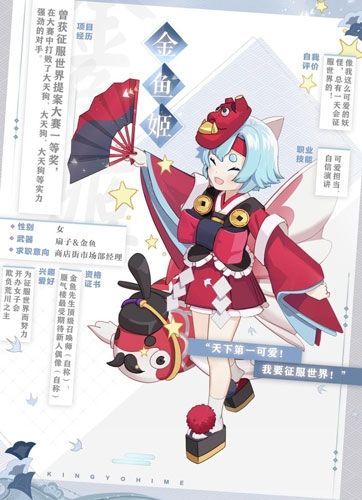 可爱担当金鱼姬 征服世界的女孩