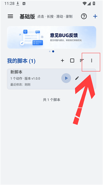 WeMod怎么导入脚本配图1