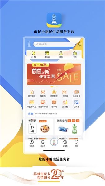 智慧苏州app宣传图
