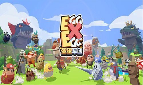 蛋蛋军团宣传图