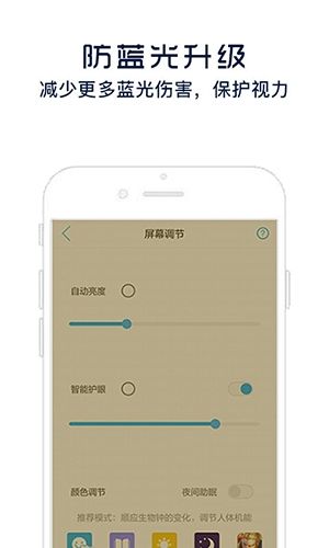 护眼宝精简版历史版本软件功能