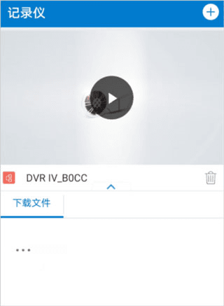 沃尔沃原厂行车记录仪app操作使用说明
图片3