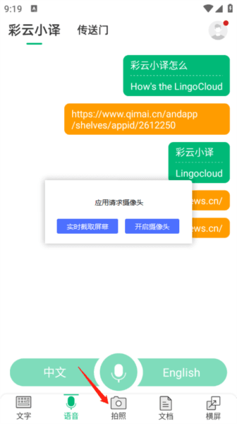 彩云小译app21