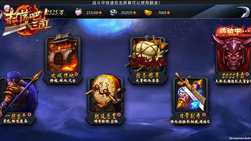 图1.jpg 扫荡三国宣传图