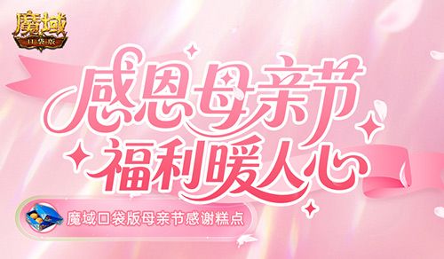 魔域口袋版1
