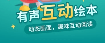 懒人听书儿童版app图片1