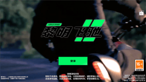 黎明飞驰游戏安卓版下载 黎明飞驰官方版游戏截图3