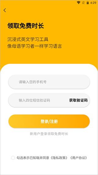 智能口语大师app如何使用配图1