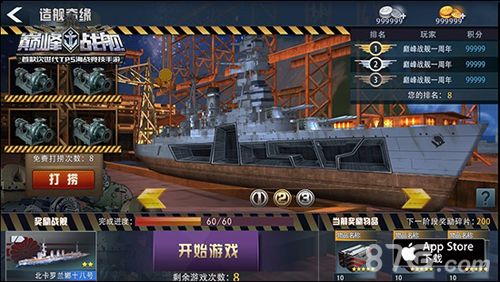 巅峰战舰宣传图2