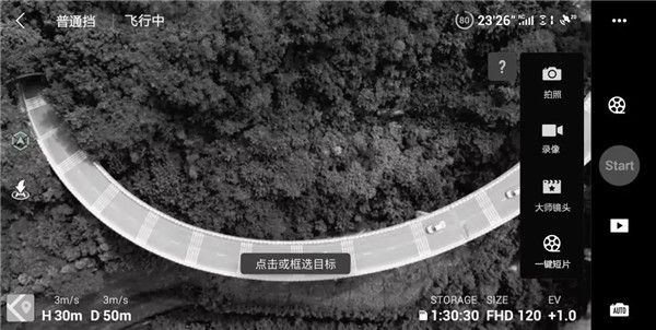 大疆虚拟飞行APP图片12