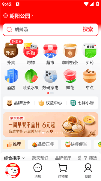 京东外卖app怎么预约配送时间配图1