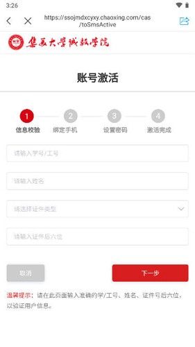 智慧诚毅app介绍3