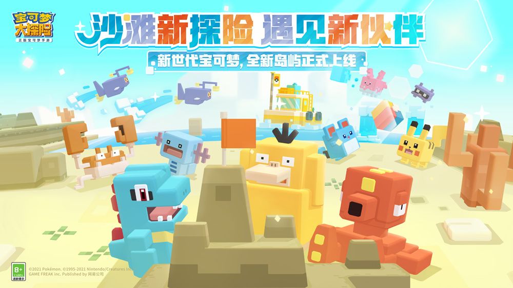 全新地图! 《宝可梦大探险》方可乐火山小岛即将开放 全新地图! 《宝可梦大探险》方可乐火山小岛即将开放
