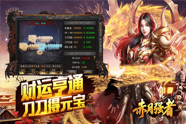 赤月强者攻速版宣传图