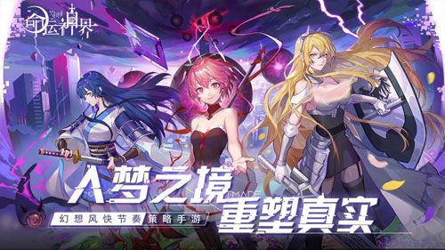 命运神界幻境回廊攻略