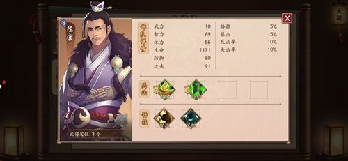 策魂三国陈宫属性技能图鉴
