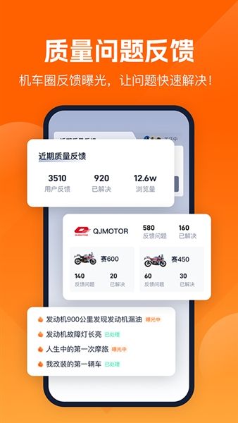 机车圈app下载_机车圈app官方版下载 v3.4.0安卓版