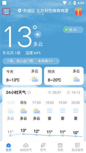 时雨天气app如何添加新城市1