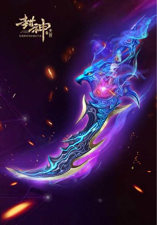 封神之天启3