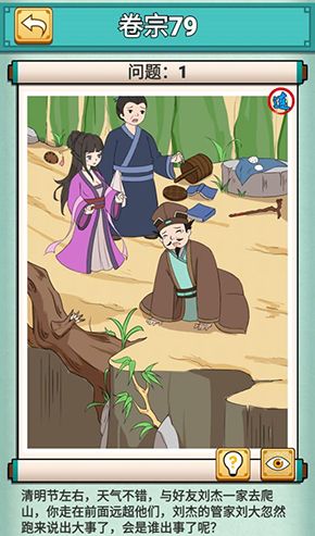 神探小秀才七十九关怎么过
