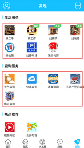 山水句容网APP7