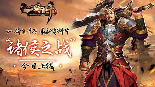一骑当千2