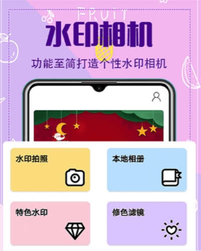 水印照相机