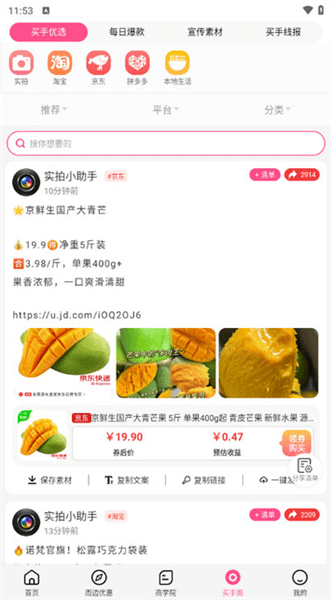 如何购买商品配图2