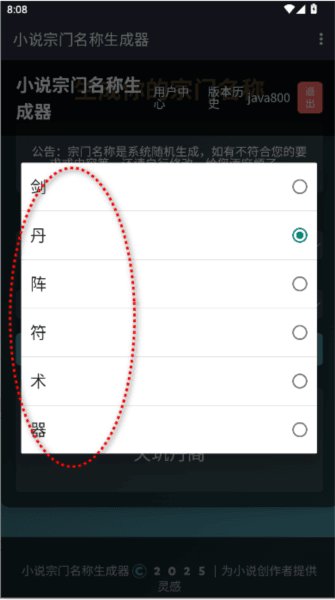 小说宗门名称生成器 小说宗门名称生成器图片2