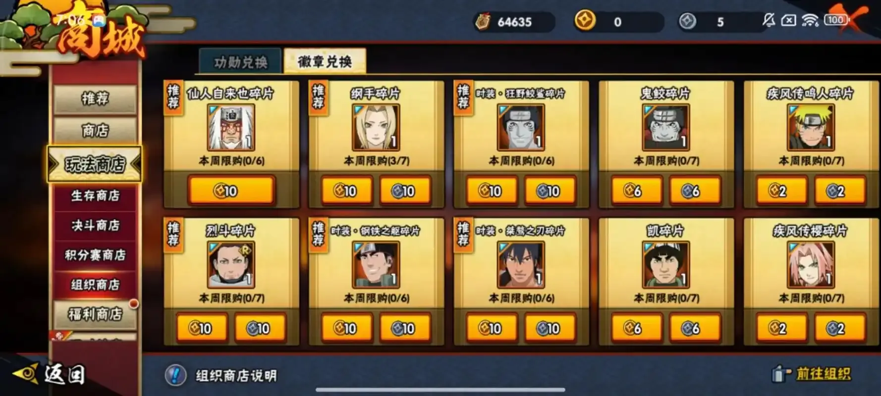火影忍者手游商店的兑换优先级是怎样的 火影忍者手游商店的兑换优先级是怎样的