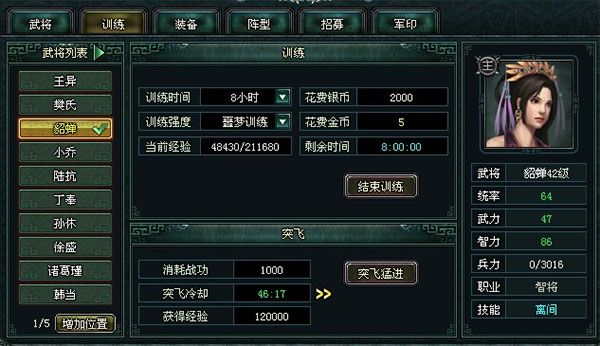 武将攻略配图1