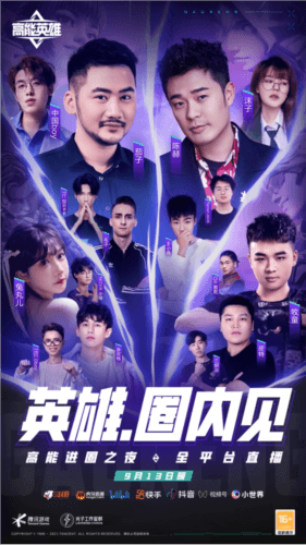 高能英雄2