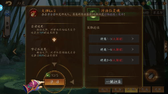 幻灵玩法攻略配图1