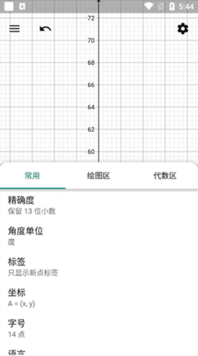 GeoGebra安卓版21