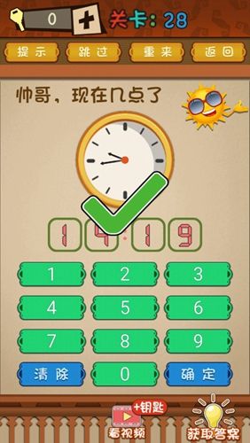 最强的大脑第28关攻略