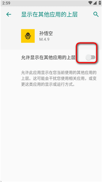 孙行者直装app使用教程配图1