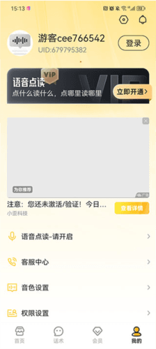 语音打字法app怎么用5