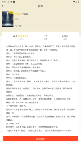 快抖剧本app安卓版图片3