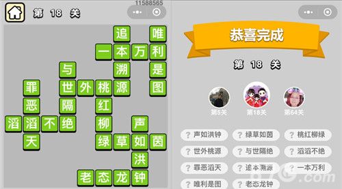 成语小秀才18关答案