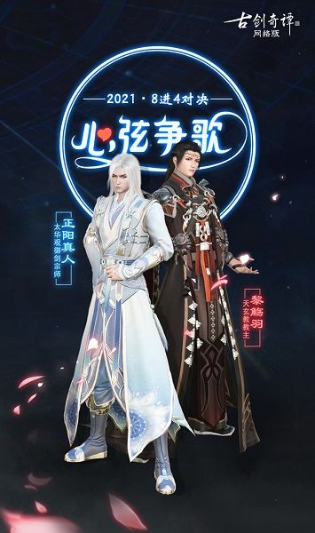 古剑奇谭OL3