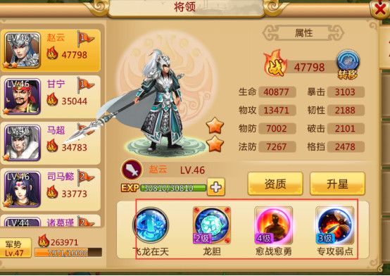 武将技能介绍配图1