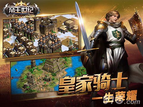 帝国世纪宣传图4