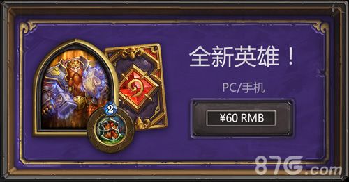 炉石传说手游新英雄售价60点战网点数
