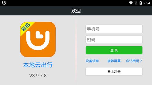 本地云出行司机版