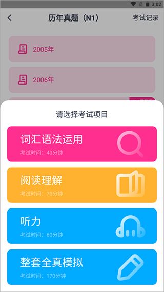 如何进行日语考级模拟测试配图3