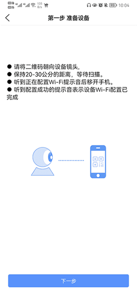 怎么添加设备配图4