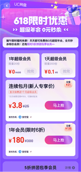 uc网盘8