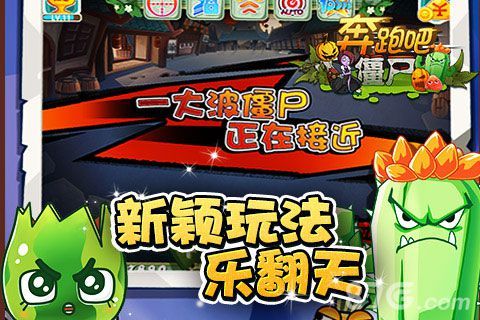 奔跑吧僵尸宣传4