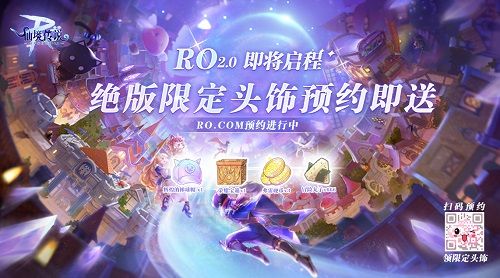 仙境传说RO:守护永恒的爱